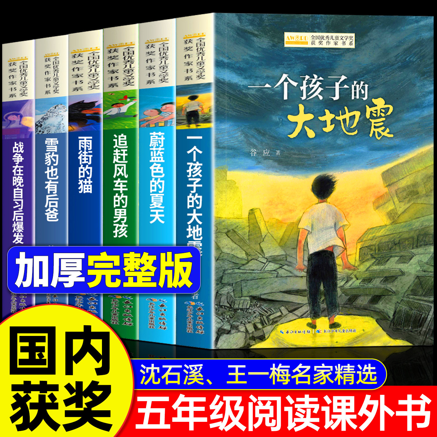 全套6册五年级课外阅读书籍