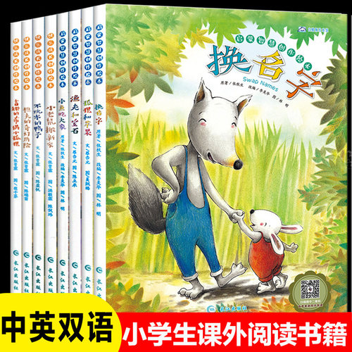 英文绘本全8册少儿英语绘本一二三四五年级儿童启蒙教材故事3-5-6-12岁小学生课外书 双语小学英语入门分级阅读自然拼读故事书有声
