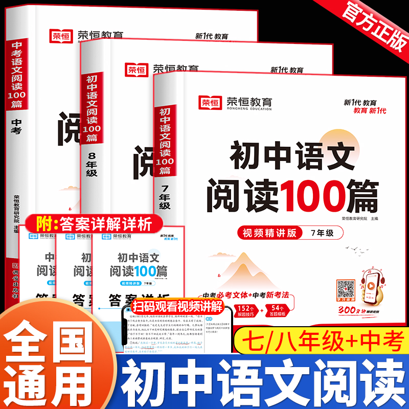 初中语文阅读100篇七年级八年级中考阅读理解专项训练书人教版初一二三九年级上下册课外强化答题模板真题文言文现代文记叙文古文-封面