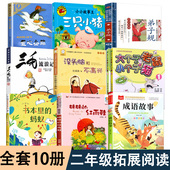 二年级课外书必读妹妹 蚂蚁成语故事大个子老鼠小个子猫没头脑和不高兴三毛流浪记弟子规爱心企鹅三只小猪2 书本里 红雨鞋 注音版