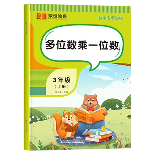 多位数乘一位数三年级上册数学口算天天练人教竖式计算口算题卡和应用题 小学3上专项训练竖式脱式人教版乘法口诀表练习题解决问题