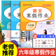 语文数学英语全套 2026新版 六年级上册寒假作业人教版 小学6上学期寒假衔接下册人教同步练习训练生活试卷2026年快乐假期语数英