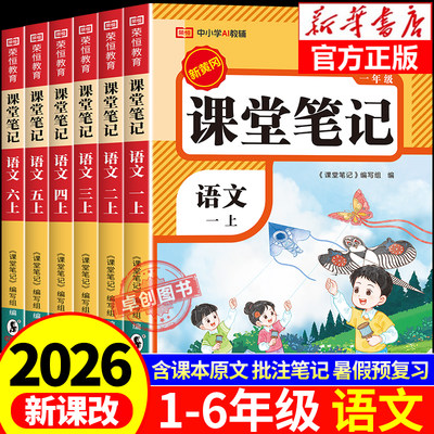 课堂笔记1-6年级任选