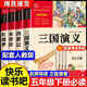 青少年版 课外书三国演义西游记小学生版 本快乐读书吧五下阅读书籍中国红楼梦水浒传全套书目 五年级下册必读正版 四大名著原著正版