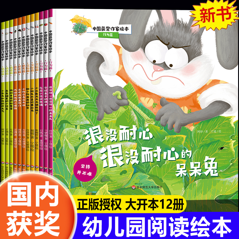 全套12册儿童绘本故事书幼儿园