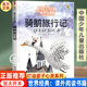 课外书推荐 经典 书目 骑鹅旅行记原著正版 社故事书小学生课外阅读书籍8 三四五六年级必读 中国少年儿童出版 10岁以上读物老师 图书