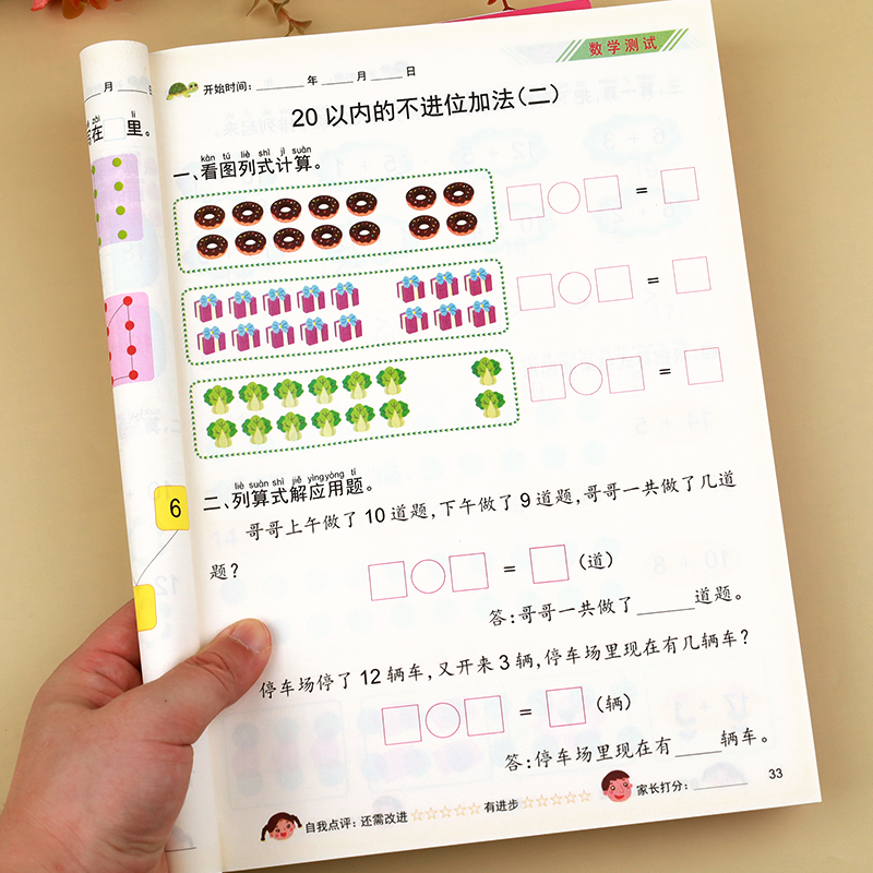 幼小衔接数学练习题一日一练专项训练 10/20/50/100以内加减法练习册天天练 进位退位 不进位不退位 分解与组成 每日一练教材全套