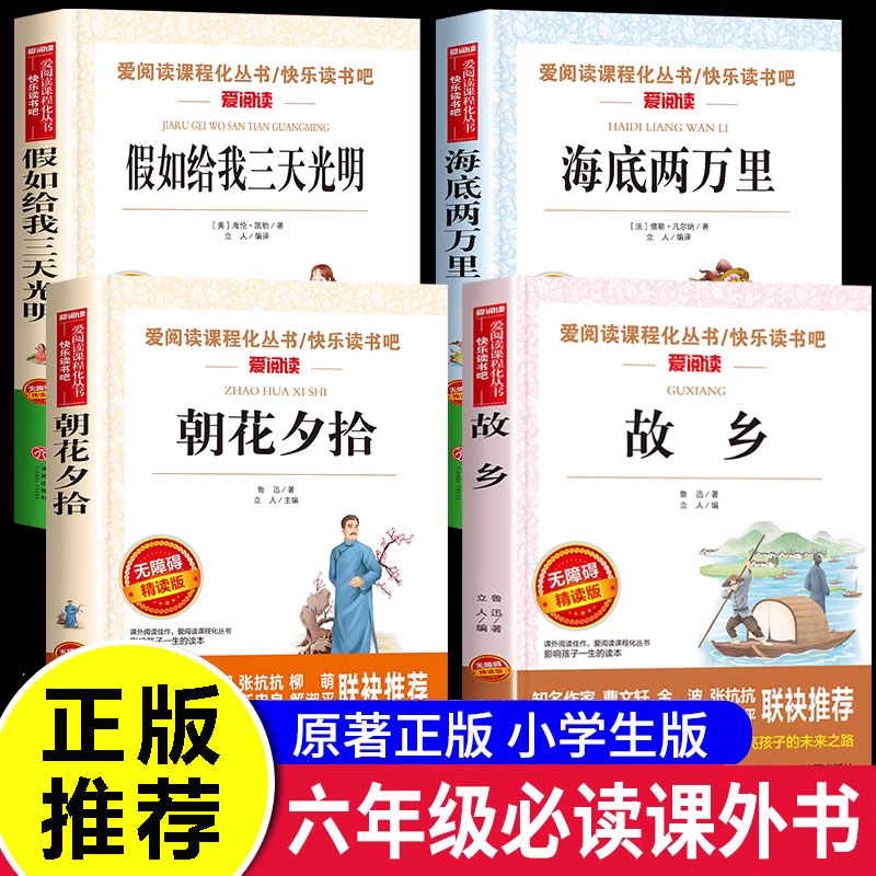 朝花夕拾故乡六年级必读课外书