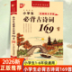 小学通用一二三四五六年级部编人教版 语文教材古诗词背诵75 正版 小升初 80首唐诗宋词赏析鉴赏诵读 注音版 小学生必背古诗词169首