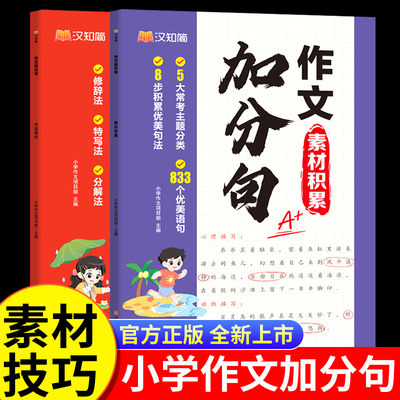 汉之简小学作文加分句素材积累