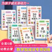 100以内加减法天天练口算题卡幼儿园大班练习册全套凑十法和借十法幼小衔接数学专项综合练习思维训练幼教启蒙学前二十