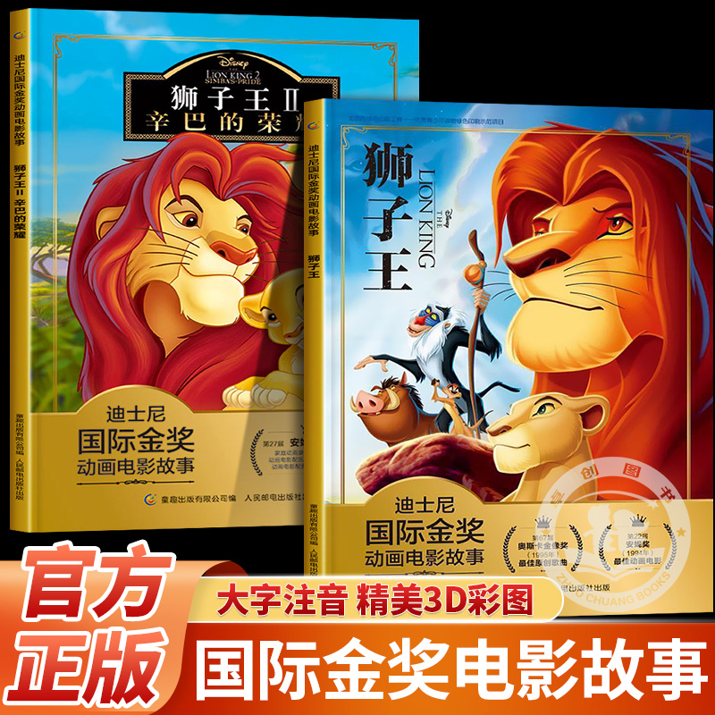 狮子王故事书辛巴的荣耀