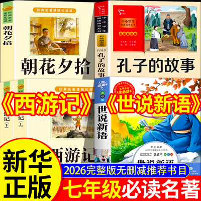 26秋七年级必读名著推荐完整版