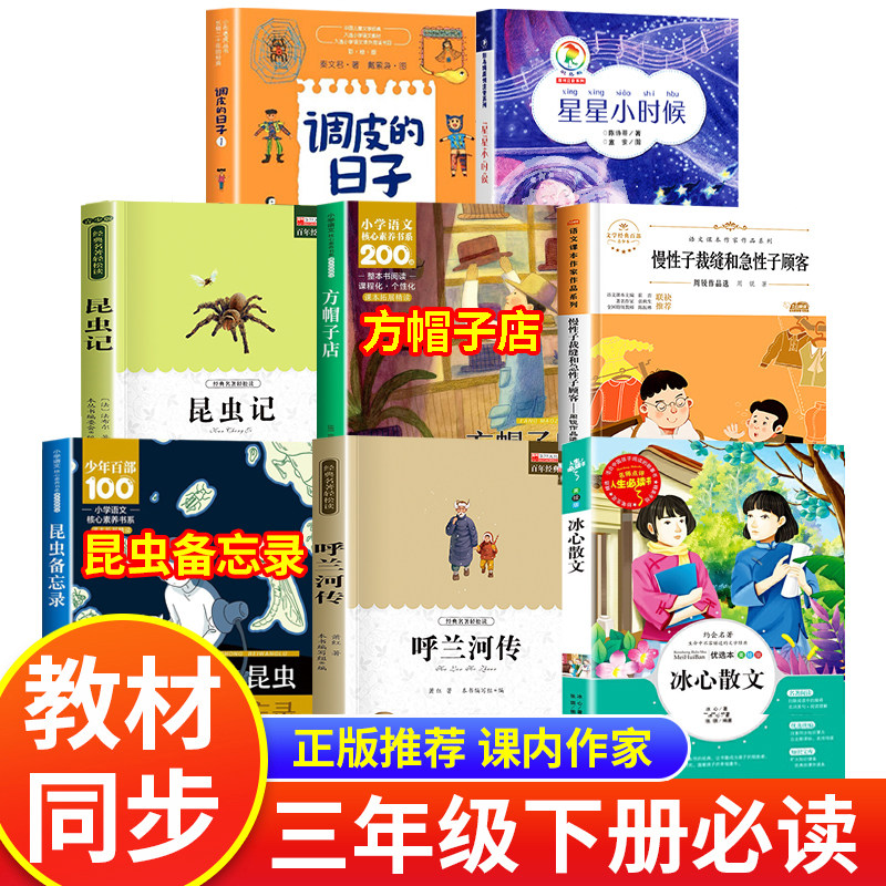 课内作家三年级下册课外书必读全套星星小时候陈诗哥方帽子店昆虫备忘录汪曾祺昆虫记调皮的日子慢性子裁缝和急性子顾客正版书籍3,书籍/杂志/报纸,儿童文学,淘宝优惠券,粉丝福利购,淘宝优惠卷