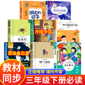 课内作家三年级下册课外书必读全套星星小时候陈诗哥方帽子店昆虫备忘录汪曾祺昆虫记调皮 日子慢性子裁缝和急性子顾客正版 书籍3
