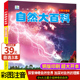 自然大百科彩图注音版 儿童趣味科学自然现象小百科动物植物儿童早教启蒙故事书读物科普类书籍小学生一二三年级课外书小眼睛看世界