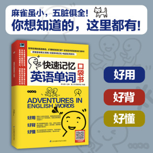 快速记忆英语单词口袋书初中英语单词速记大全词根词缀背单词神器英语单词汇书初高中英语单词快速记忆法七7八8九9年级上下册中考