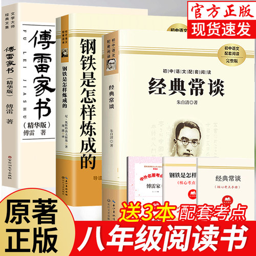 经典常谈和钢铁是怎样炼成的
