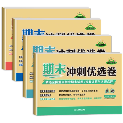 八年级上册小四门期末试卷全套