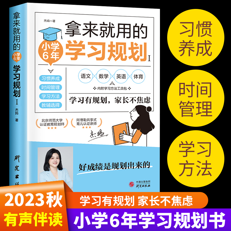 拿来就用的学习规划高效学习法 如何培养孩子自主学习 学习方法书籍