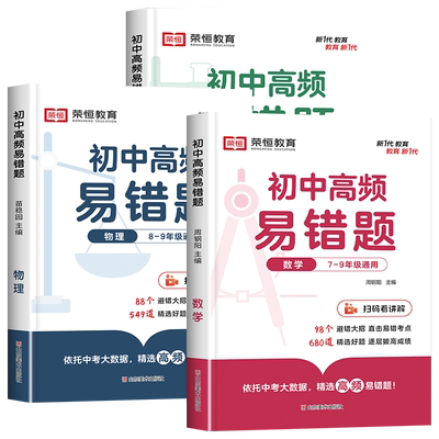 依托中考大数据，精选高频易错题