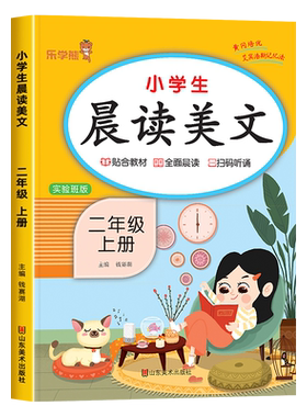 二年级上册晨读美文扫码听诵读