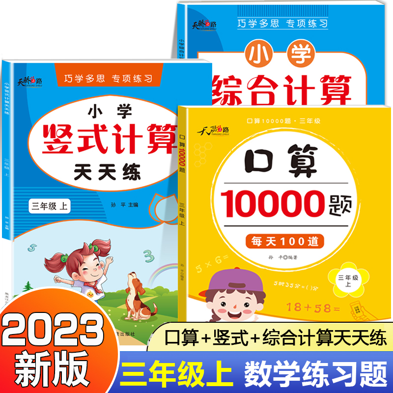 三年级上册数学练习题口算天天练