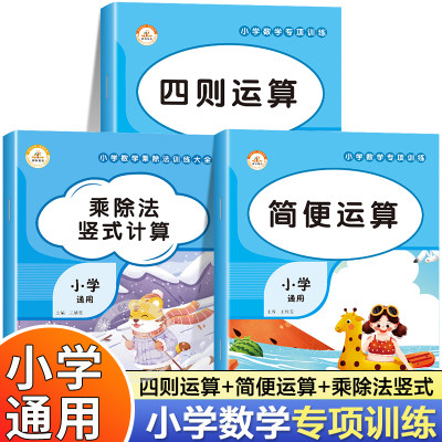 小学数学计算题专项训练