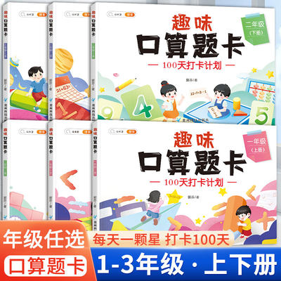 小学一年级趣味口算题卡二年级下册三年级上册数学口算天天练每日一练人教版每天100道同步练习册20以内加减法专项计算训练10000道