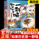肥志老师 如果历史是一群喵4正版 书 四五六年级课外阅读书籍推荐 幽默卡通动漫儿童畅销书 单本 东汉末年篇漫画书小学生搞笑三年级