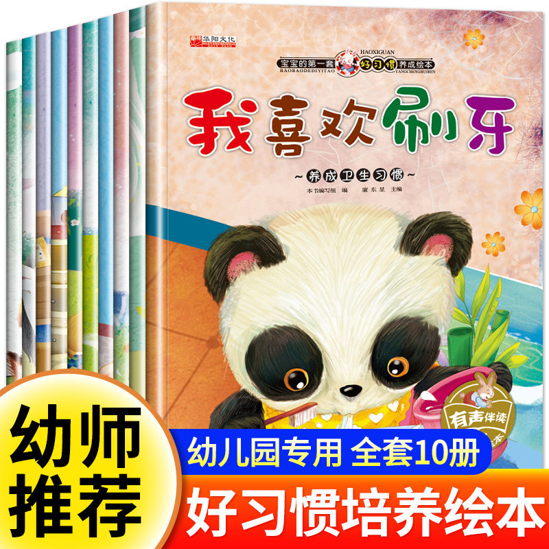 不带拼音绘本3到6岁幼儿园阅读绘本2-3一6岁小中班儿童绘本故事书0-1岁两三四岁幼儿早教书宝宝书籍读物好习惯培养睡前故事启蒙无