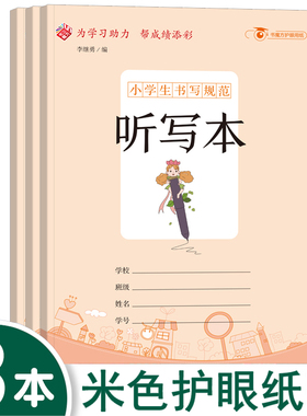 语文听写本一二三四年级小学生通用默写本1-2-3-4-5-6年级专用本子笔记本五六年级一二三四年级上下册小学语文专用生字每日听写本