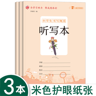 语文听写本一二三四年级小学生通用默写本1 6年级专用本子笔记本五六年级一二三四年级上下册小学语文专用生字每日听写本