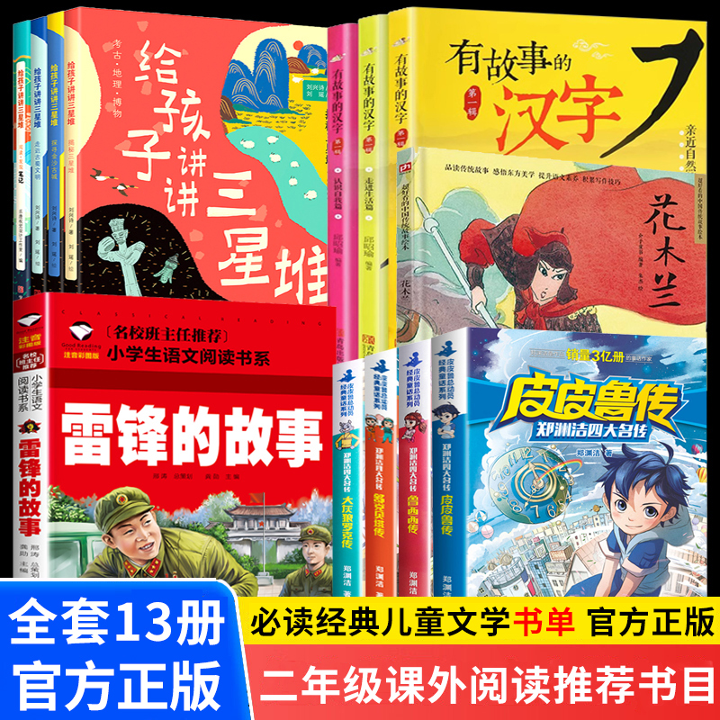 二年级语文课外阅读必读老师推荐