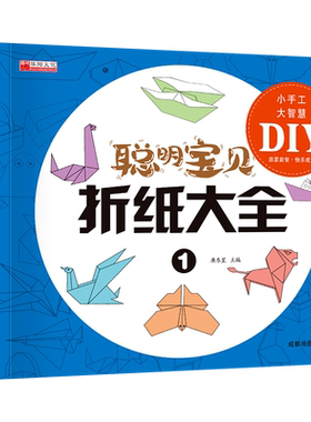 儿童折纸书教程 折纸大全书小学生高难受纸飞机手工diy礼物益智游戏专注力训练幼儿3d立体折纸亲子互动思维图书趣味美术艺术书籍
