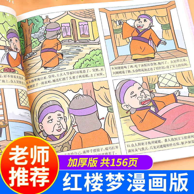 红楼梦连环画儿童版绘本四大名著连环画小人书故事书漫画版原著正版幼儿园漫画书小学生老师推荐经典童话连环画世界名著红楼梦画册