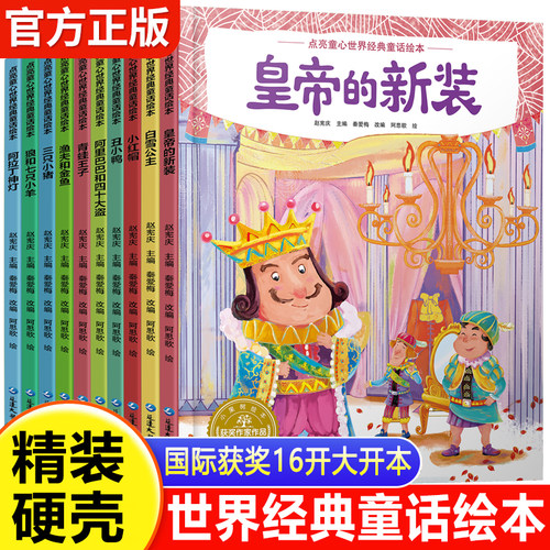 精装硬壳绘本A4大开本绘本幼儿园专用世界经典童话故事绘本2-3到6岁儿童故事书三只小猪皇帝的新装小红帽白雪公主睡前故事国际获奖