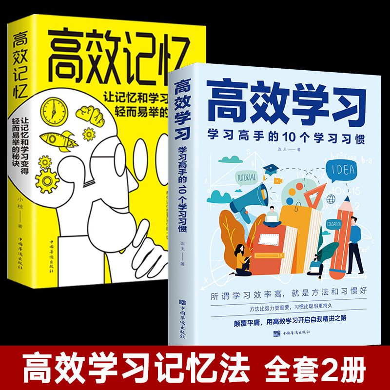 高效学习方法全集 学习高手10个学习习惯正版小学初中高中看的提高成绩教育孩子的书 给孩子的高效学习手册 这样说孩子学习更高效