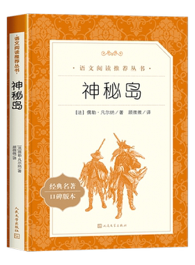 神秘岛人民文学出版社超厚大书