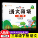 2024黄冈升级版 三年级下册语文弱项同步练习册人教部编版 小学3年级下学期一课一练必刷题专项训练大全练习题举一反三学习资料辅导