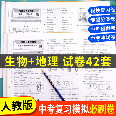生地会考真题分类2025初中生物地理中考复习模拟必刷卷人教版 高一高二会考必刷题真题卷专项训练复习资料初二万维一本