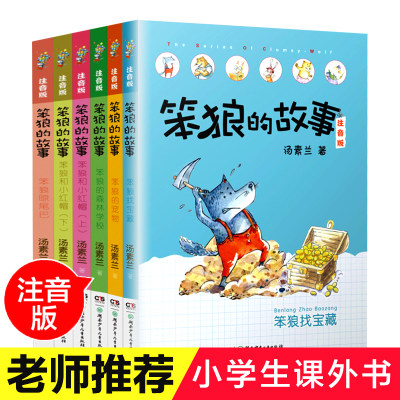 故事一年级注音版全套6册汤素兰