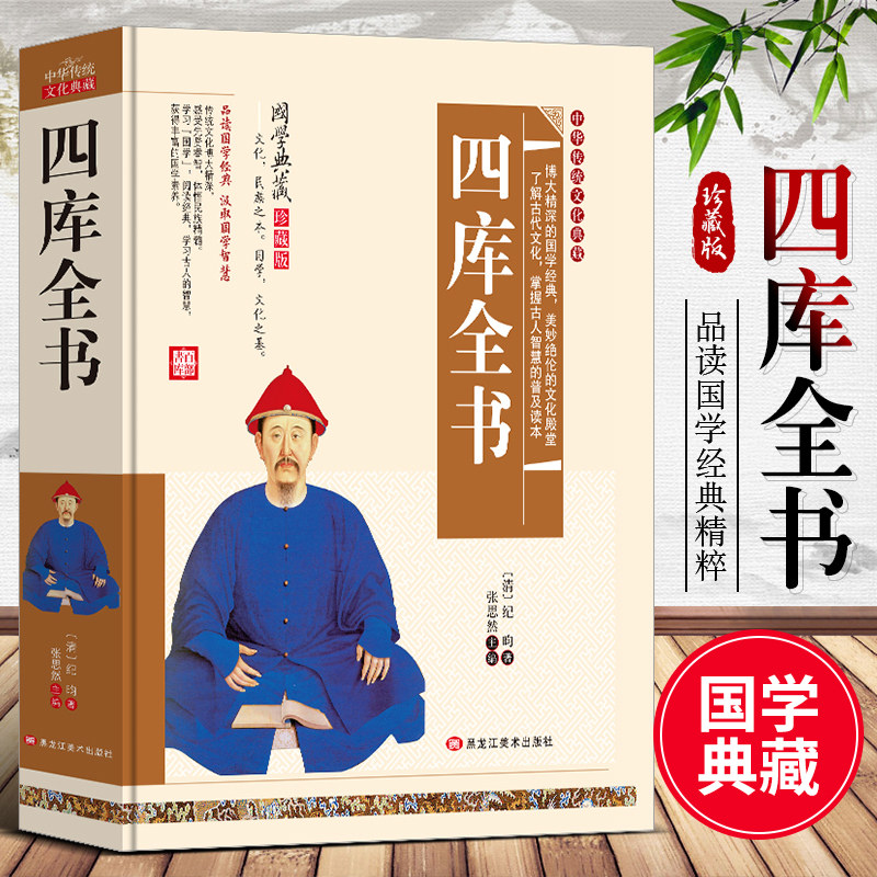 四库全书全套正版小学生课外书必读经典名著珍藏版无障碍阅读青少年版四库全书总目提要古文翻译白话文版中华传统文化国学经典书籍高性价比高么？