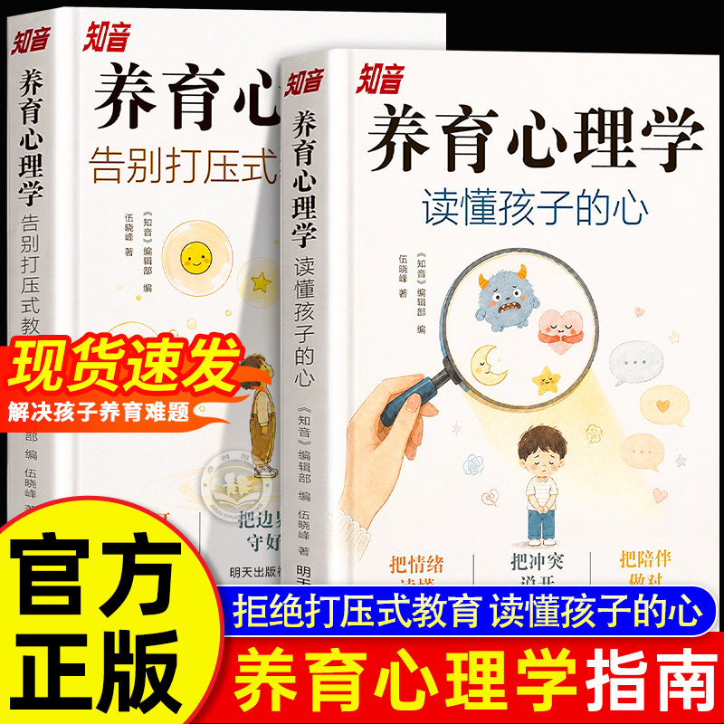 养育心理学全2册告别打压式教育图片
