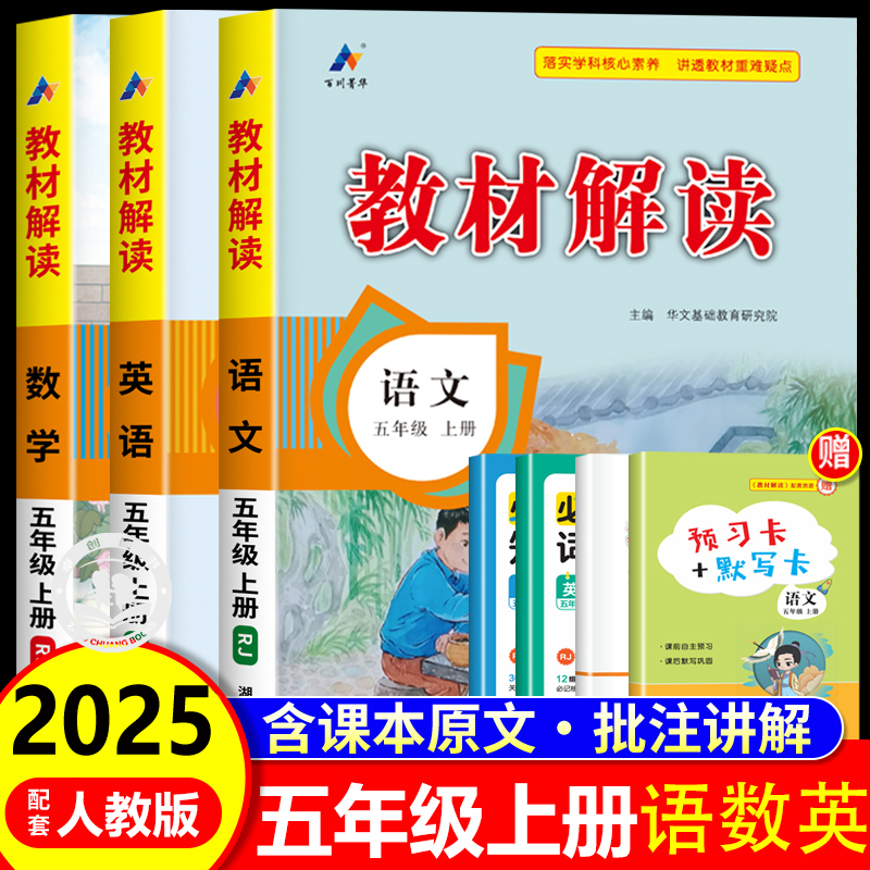 2025版教材解读五年级上册人教版
