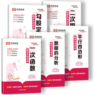 八年级下册数学配套练习册基础专项训练同步练习人教初中版 初二下学期初中必刷题全套试卷8年级练习题勾股定理一次函数平行四边形