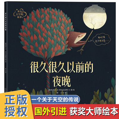 很久很久以前的夜晚国外引进绘本