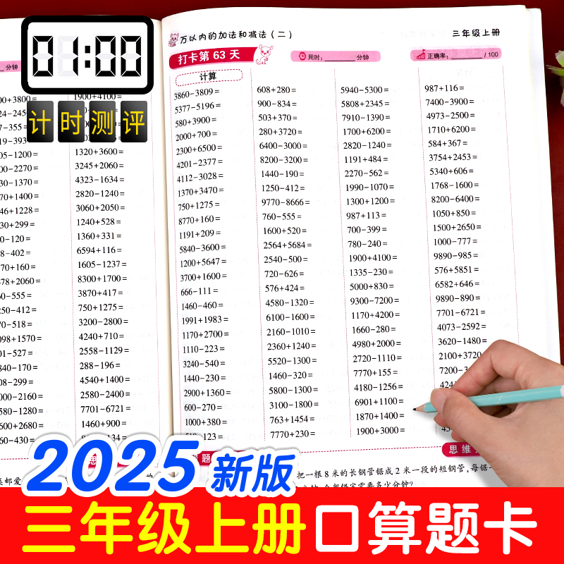 2025版三年级上册口算题卡天天练