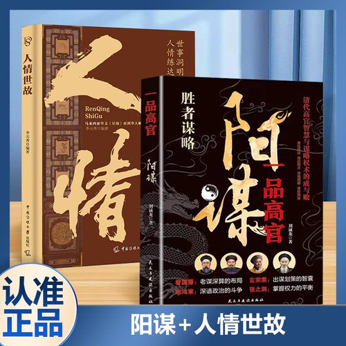 【殿堂级谋略】阳谋正版书籍做人要有智慧做事要有谋略人性社交圈底层逻辑中国式人情世故的书中国人的每天懂一点处世智慧非电子版