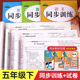 五年级下册试卷测试卷全套人教语文数学同步练习册英语一课一练 小学5下语数英真题训练配套练习题黄冈课时作业本练习与测试人教版